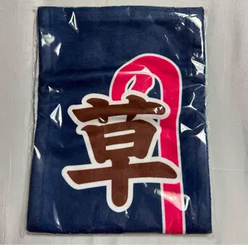 무대 사자에 씨 노보리 타월 쿠사카와 나오야