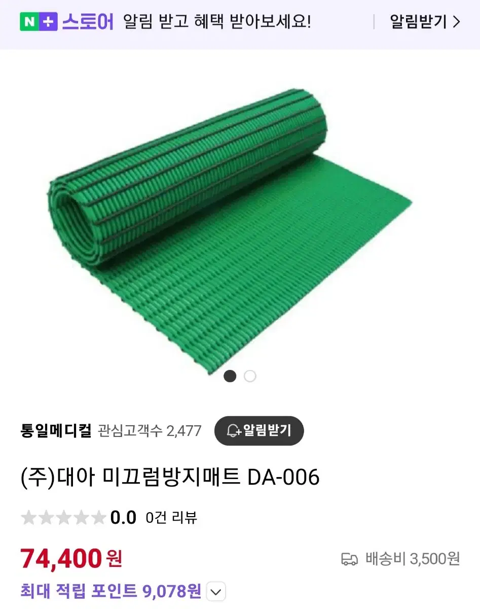Dae-A Anti-Slip Mat DA-006
