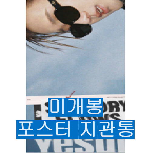 Yesung - Sensory Flows (sealed DAY 2 with poster CD)
