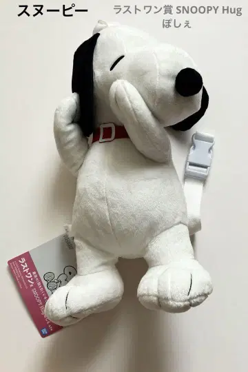 스누피 제일복권 라스트원상 SNOOPY Hug 포시 미사용 택 포함