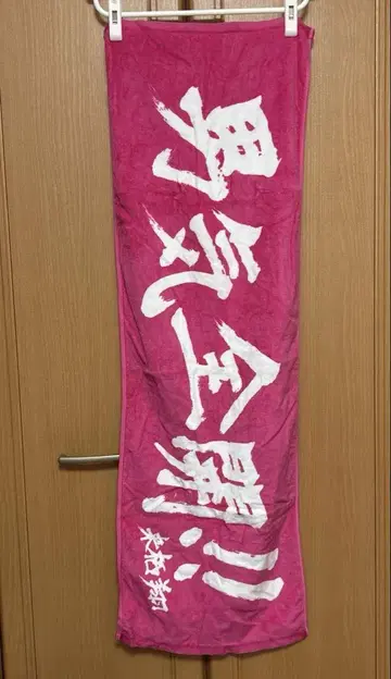 쿠루스 쇼 남자다움 전개 타월