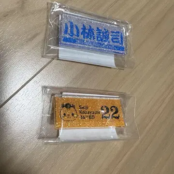 고바야시 세이지 생일 기념 아크릴 배지 2개 세트