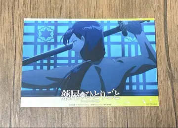 약사의 혼잣말 팝업 엽서 미노우라