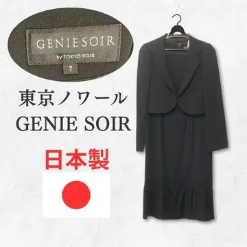 7호 블랙 포멀 도쿄 소와르 GENIESOIR 원피스 수트 일본제