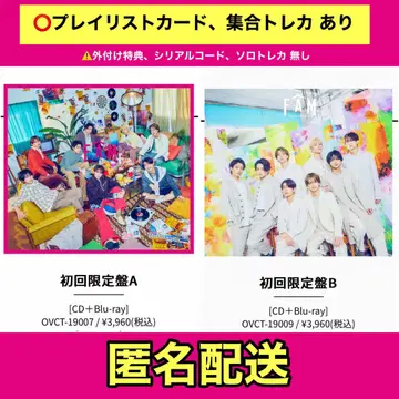 timelesz FAM 초회 A 초회 B 앨범 세트