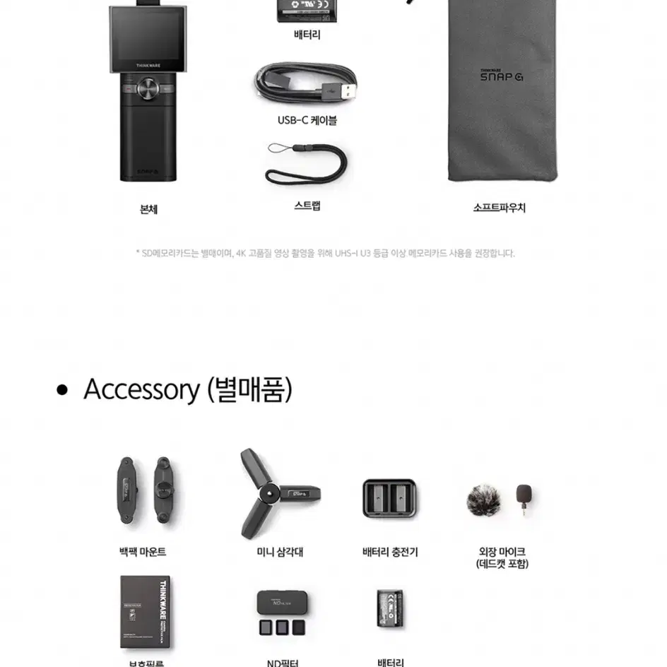 팅크웨어 SNAP G(스냅지)액션캠 라이트패키지 브이로그 카메라