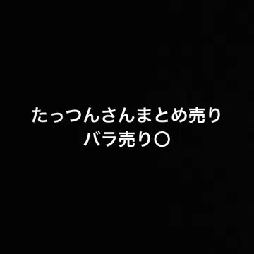 타츠군 묶음 판매
