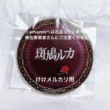이카루가 루카 아크릴 코스터 한정품 미개봉 샤니마스