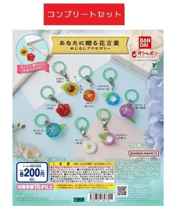 당신에게 선물하는 꽃말 메지루시 액세서리 전 8종 세트 가챠