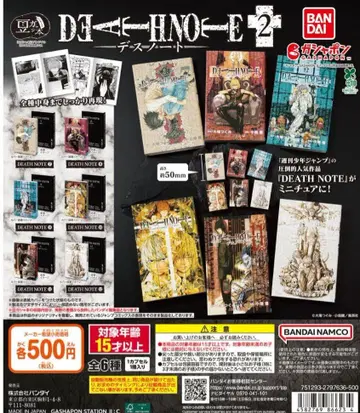 콩 가샤 도서 'DEATH NOTE' 2