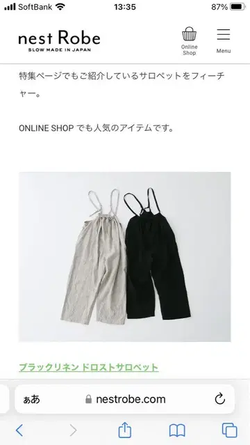네스트로브 블랙 린넨 드로스트 살로펫 블랙