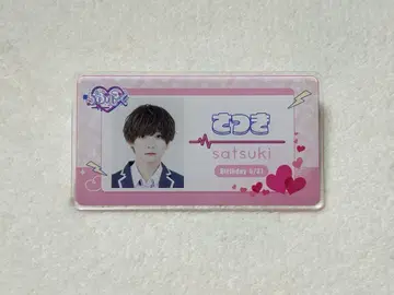 라부시쿠 사츠키 네임 배지