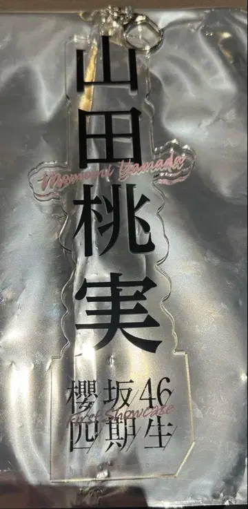사쿠라자카46 야마다 모모미 엔니치 1등 BIG 아크릴 키링