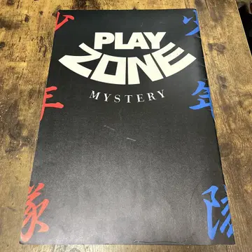 소년대 PLAYZONE MYSTERY 팜플렛