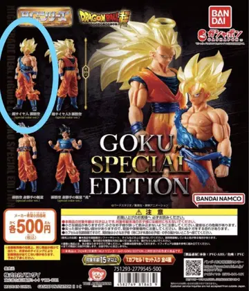 HG 드래곤볼 01 GOKU SPECIAL EDITION 손오공 가챠