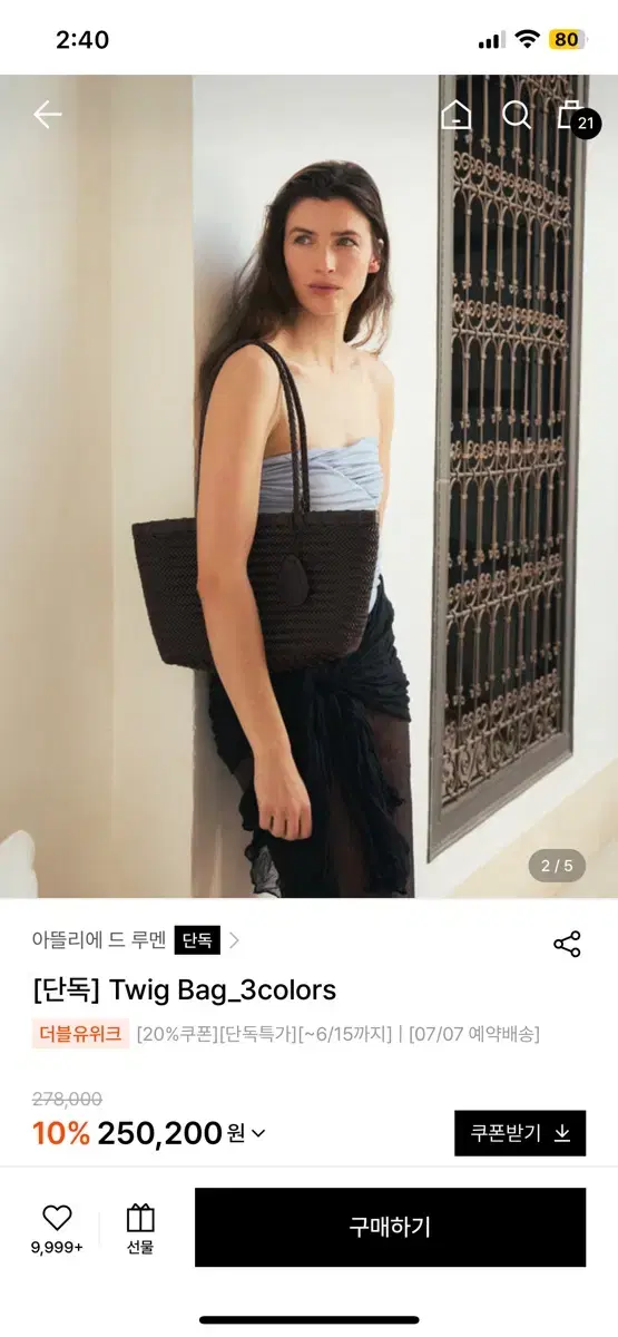 아뜰리에드루멘 트위그 백 twig bag 다크 브라운