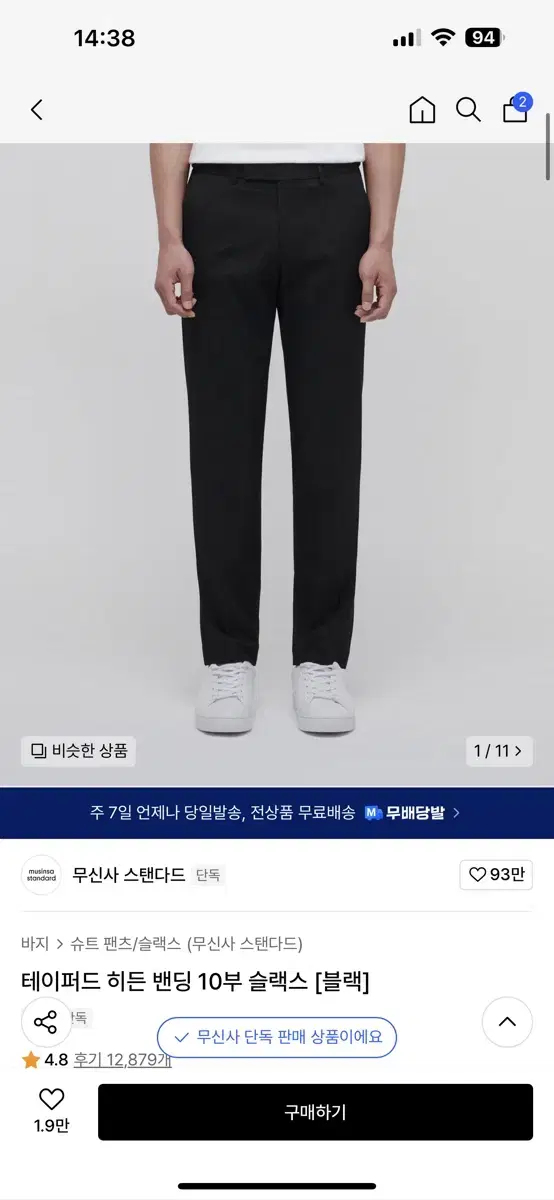 무신사 스탠다드 테이퍼드 슬랙스 사이즈 32