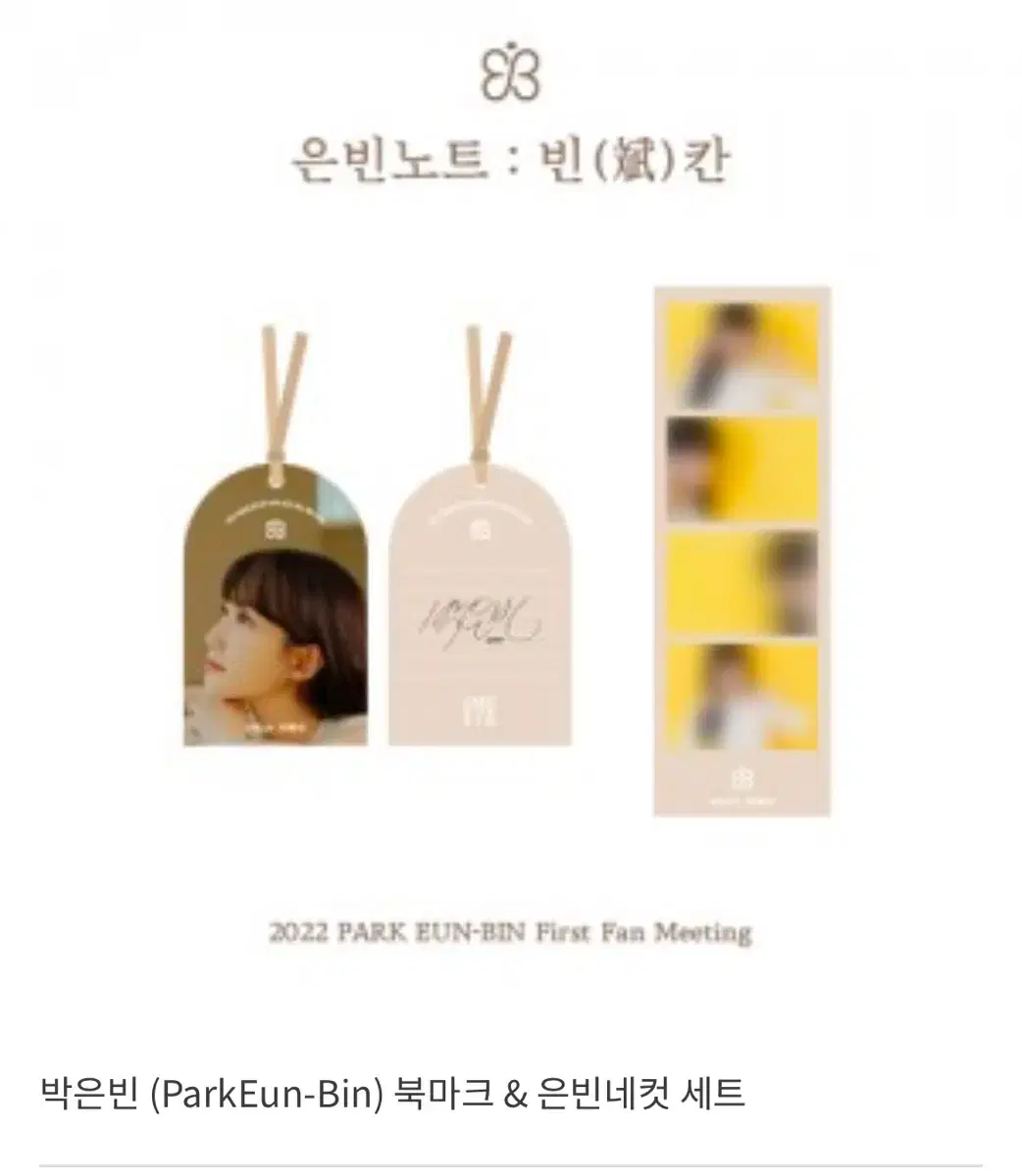 Park Eunbin Bookmark & Eunbin Four-Cut Photo Set