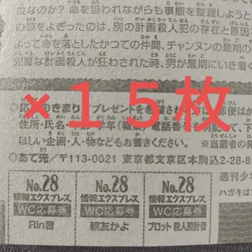 Rin 음색 색지 응모권 15장 주간 소년 챔피온