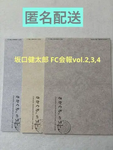 사카구치 켄타로 FC 뉴스레터 Vol.2 3 4