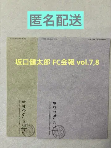 사카구치 켄타로 FC 뉴스레터 Vol.7,8