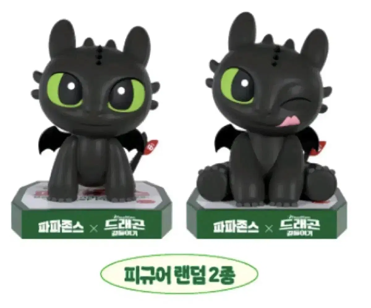 파파존스 투슬리스 피규어 드래곤 길들이기 피규어