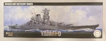 후지미 1/700 함 NEXT 일본 해군 전함 야마토
