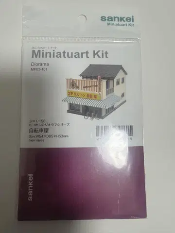 산케이 미니 아트 키트 MP03-101