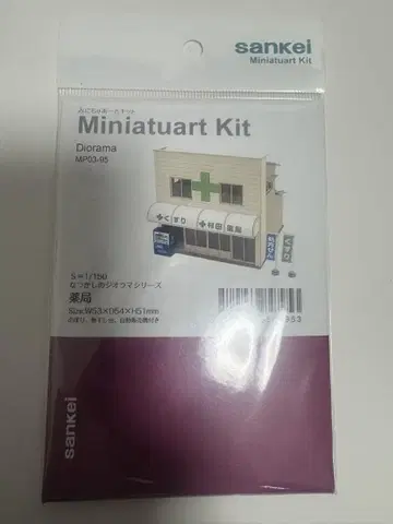 sankei Miniatuart Kit 약국 디오라마