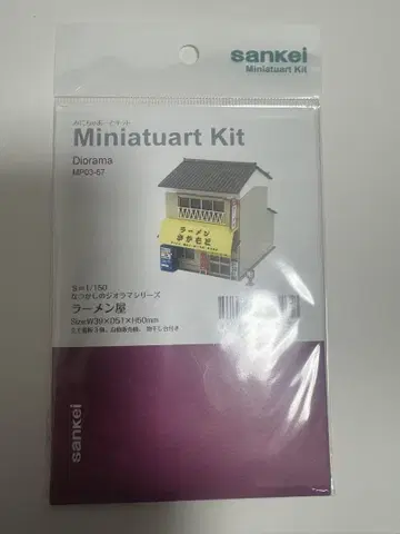 sankei Miniatuart Kit MP03-67 디오라마