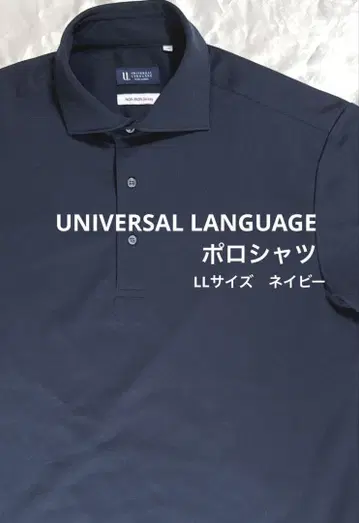 UNIVERSAL LANGUAGE 피케 셔츠 네이비 LL 사이즈