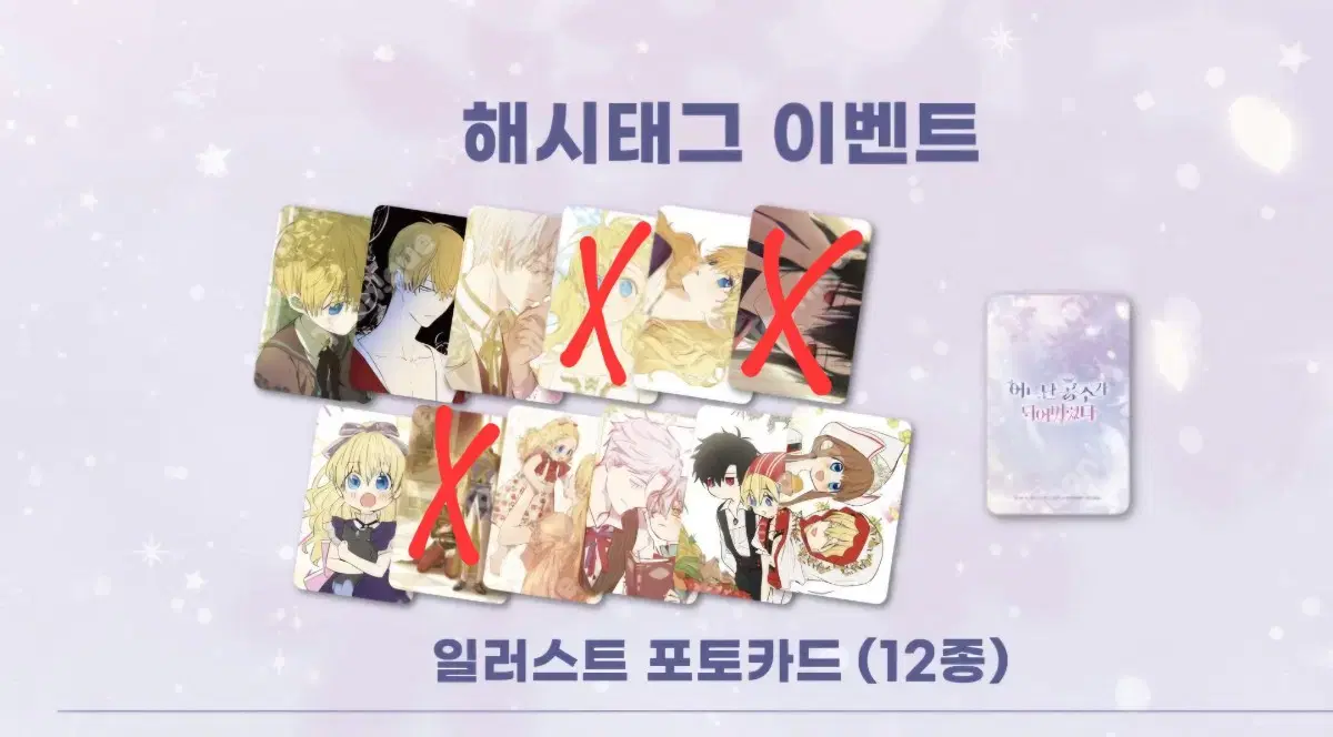 어느 날 공주가 되어버렸다 어공주 투니크 콜라보 카페 방문 포카 방포