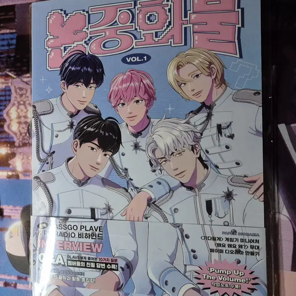 PLAVE 논중화물 VOL.1 PLAVE Magazine : 논중화물 Vol. 1 – KPOP2U_Unnie