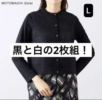 모토마치 제랄 저지 콤비 라운드넥 가디건 L 2종 세트 블랙과 화이트