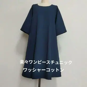 핸드메이드 느긋하고 부드러운 원피스 와셔 코튼
