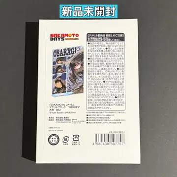 사카모토 데이즈 생일 벌스데이 아크릴 블록 대불