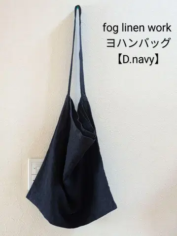 fog linen work 요한 백 [D.navy] 린넨 숄더백