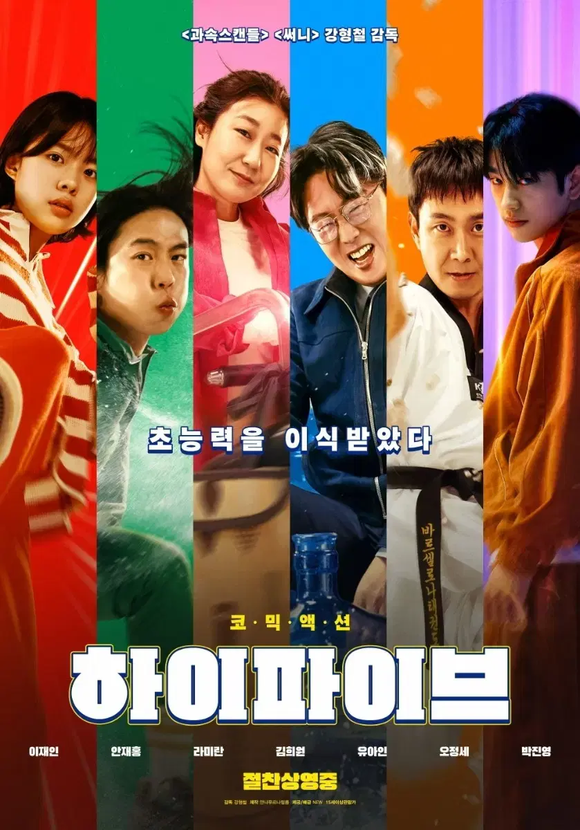 CGV 하이파이브 예매해드립니다