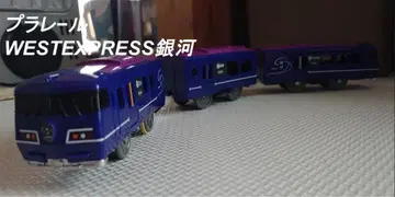 프라레루 WEST EXPRESS 은하 단종 상품