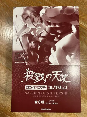 살육의 천사 롱 포스터 컬렉션 1BOX