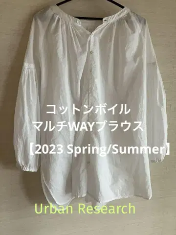 어반 리서치 코튼 보일 멀티 WAY 블라우스