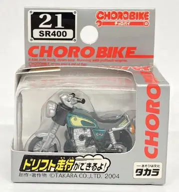 타카라 초로바이 SR400 21