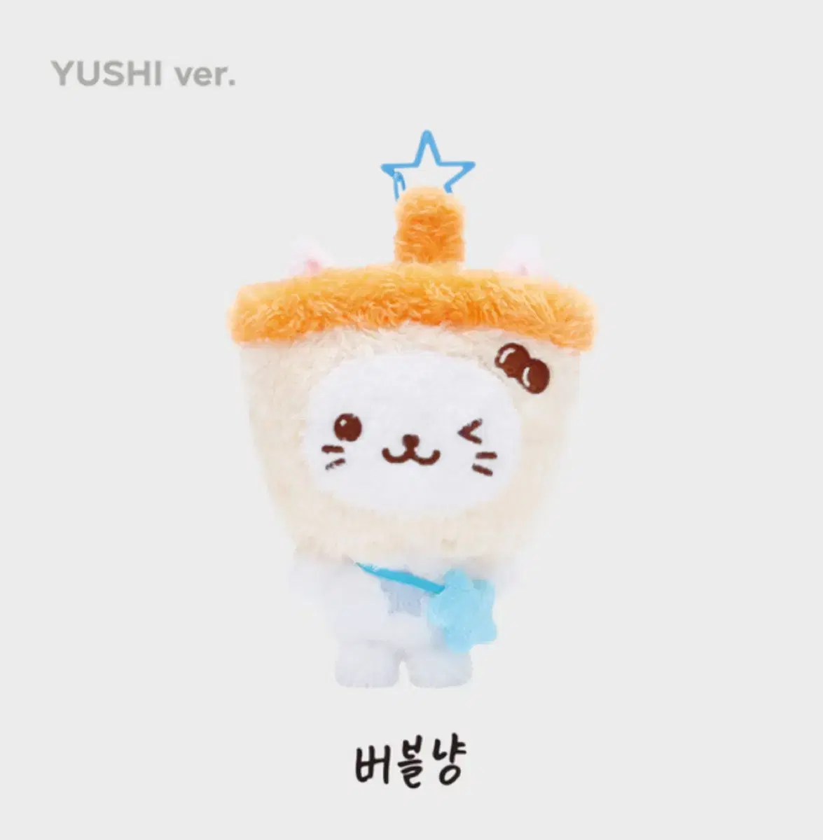 (미개봉 현물) 위시돌 버블냥 엔시티위시 유우시