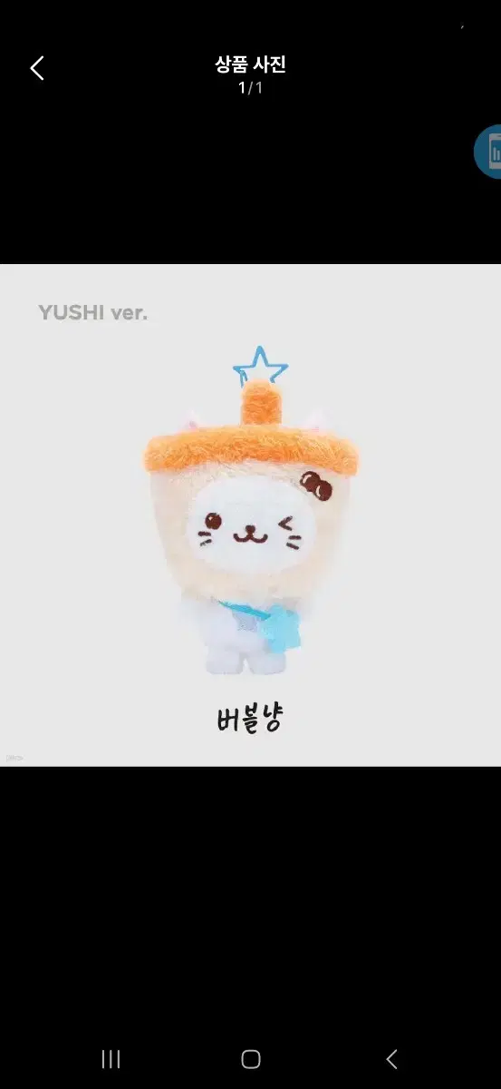 (개봉만O) 버블냥 팔아요 (택, 스티커, 봉지 다 있음 !!)