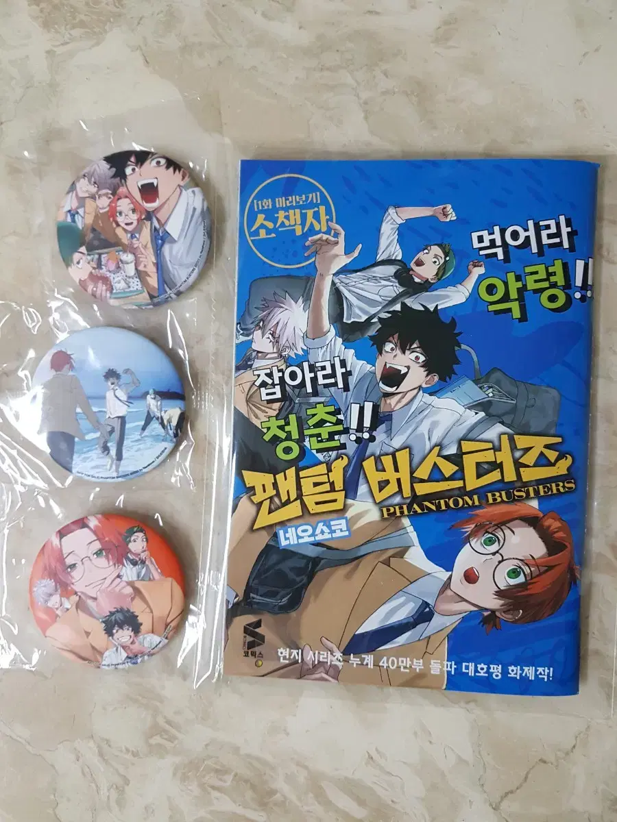 Phantom Busters Can Badge Bulk