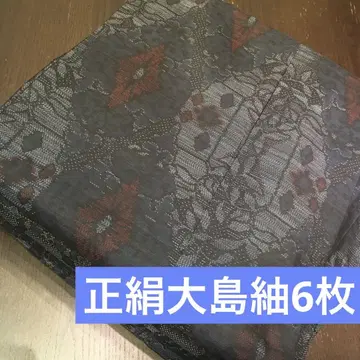 기모노 묶음 판매 순수 실크 오시마 명주 6장 [리메이크 소재]