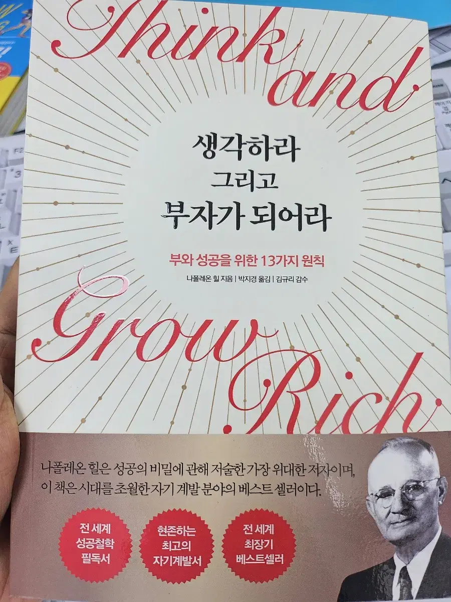 생각하라 그리고 부자가 되어라(개정판)