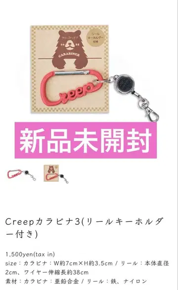 크리프하이프 카라비너 낚시릴 키링 포함