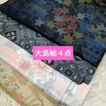 [오키라쿠칸] 순수 실크 오시마 명주 기모노 4점 r766.5