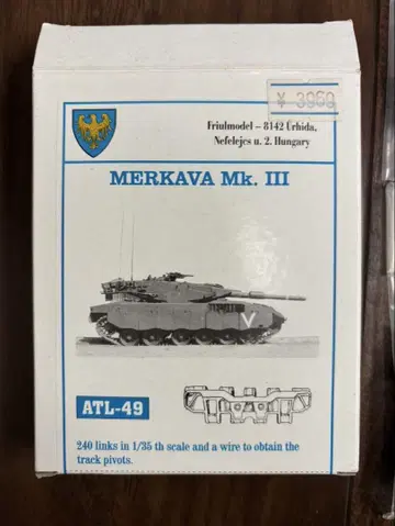 프리울 메르카바 mk3 이동식 트랙